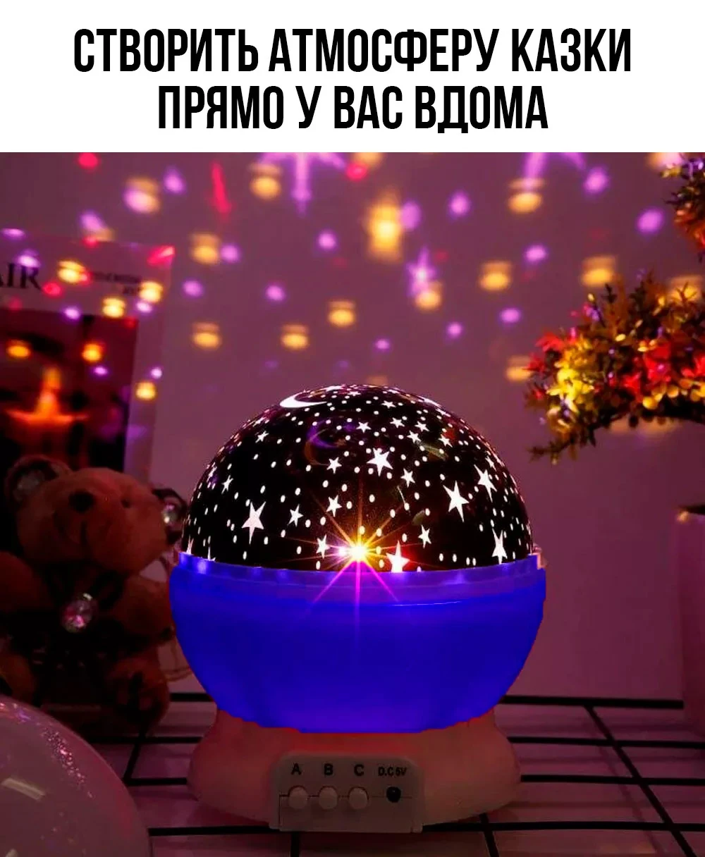 Нічник-проектор зоряного неба STAR MASTER Нічник-проектор зоряного неба STAR MASTER